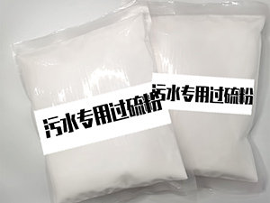 55%單過(guò)硫酸氫鉀復合鹽消毒粉（污水專(zhuān)用）
