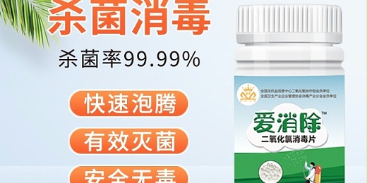 二氧化氯消毒劑企業(yè)用技術(shù)，做專(zhuān)業(yè)，講誠信，強自身